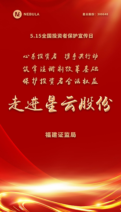 2022“5·15全国投资者保护宣传日·走进上市公司系列”活动在hth网页版·(中国)官方网站股份举办-1.jpg
