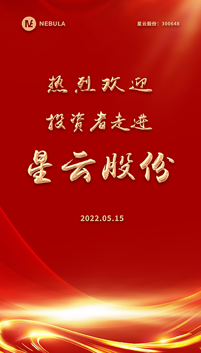 2022“5·15全国投资者保护宣传日·走进上市公司系列”活动在hth网页版·(中国)官方网站股份举办-2.jpg